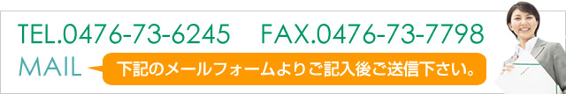 お問い合わせ方法