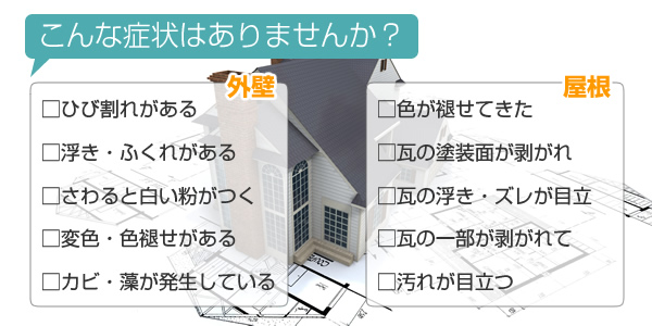 住まいに大切な塗装